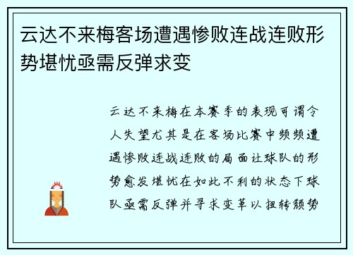 云达不来梅客场遭遇惨败连战连败形势堪忧亟需反弹求变