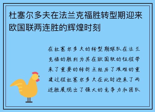 杜塞尔多夫在法兰克福胜转型期迎来欧国联两连胜的辉煌时刻