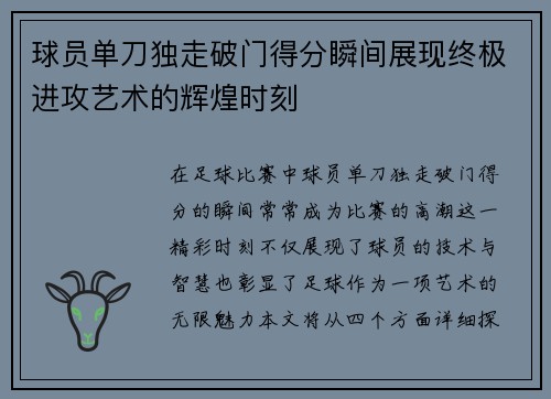 球员单刀独走破门得分瞬间展现终极进攻艺术的辉煌时刻