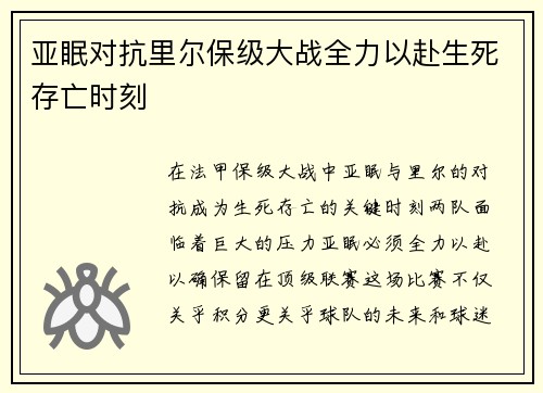 亚眠对抗里尔保级大战全力以赴生死存亡时刻