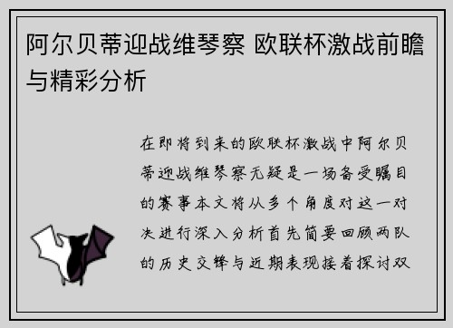 阿尔贝蒂迎战维琴察 欧联杯激战前瞻与精彩分析