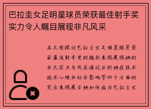 巴拉圭女足明星球员荣获最佳射手奖实力令人瞩目展现非凡风采
