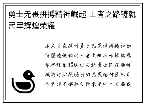 勇士无畏拼搏精神崛起 王者之路铸就冠军辉煌荣耀