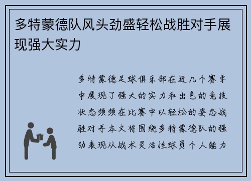多特蒙德队风头劲盛轻松战胜对手展现强大实力