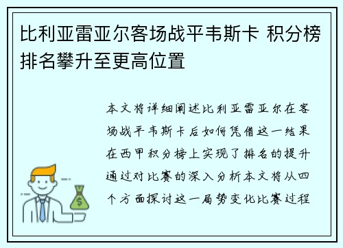 比利亚雷亚尔客场战平韦斯卡 积分榜排名攀升至更高位置