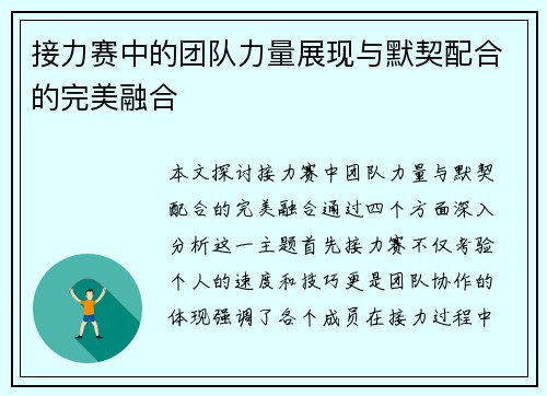 接力赛中的团队力量展现与默契配合的完美融合