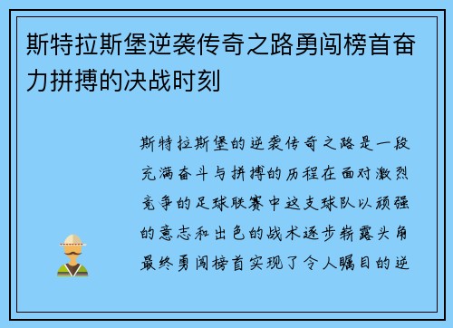 斯特拉斯堡逆袭传奇之路勇闯榜首奋力拼搏的决战时刻