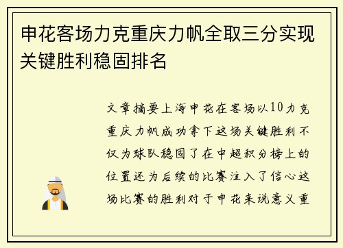申花客场力克重庆力帆全取三分实现关键胜利稳固排名