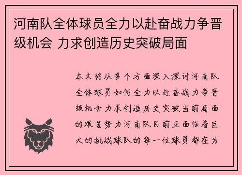 河南队全体球员全力以赴奋战力争晋级机会 力求创造历史突破局面