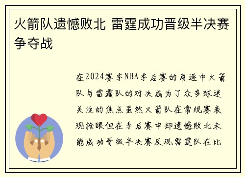 火箭队遗憾败北 雷霆成功晋级半决赛争夺战