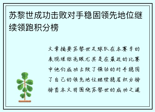 苏黎世成功击败对手稳固领先地位继续领跑积分榜