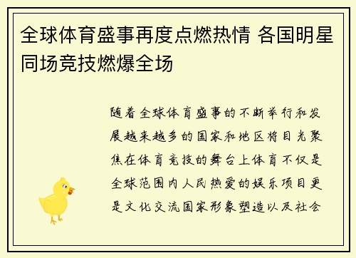 全球体育盛事再度点燃热情 各国明星同场竞技燃爆全场