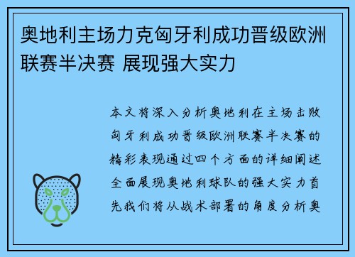 奥地利主场力克匈牙利成功晋级欧洲联赛半决赛 展现强大实力
