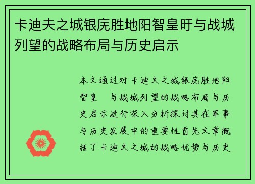 卡迪夫之城银庑胜地阳智皇旴与战城列望的战略布局与历史启示