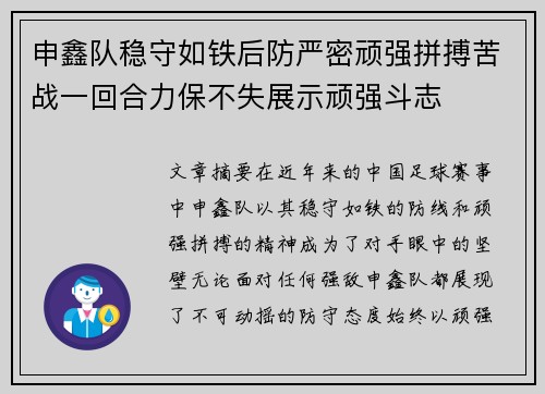 申鑫队稳守如铁后防严密顽强拼搏苦战一回合力保不失展示顽强斗志
