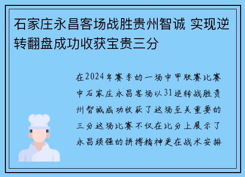 石家庄永昌客场战胜贵州智诚 实现逆转翻盘成功收获宝贵三分