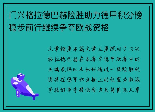 门兴格拉德巴赫险胜助力德甲积分榜稳步前行继续争夺欧战资格