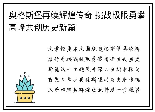 奥格斯堡再续辉煌传奇 挑战极限勇攀高峰共创历史新篇
