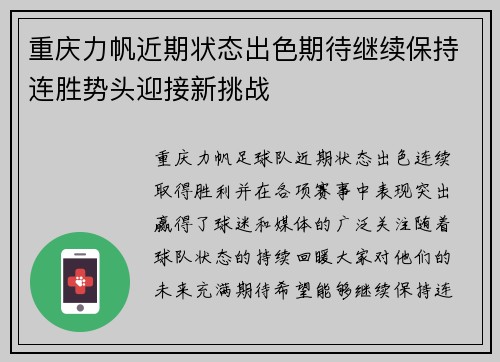 重庆力帆近期状态出色期待继续保持连胜势头迎接新挑战