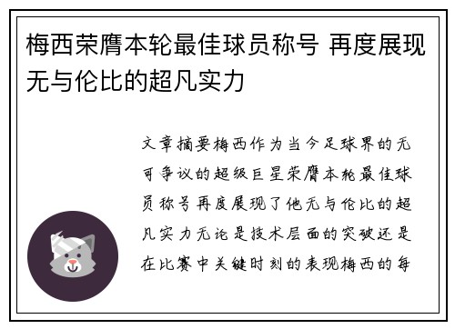 梅西荣膺本轮最佳球员称号 再度展现无与伦比的超凡实力