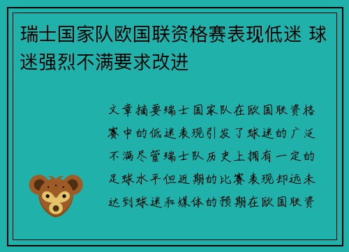瑞士国家队欧国联资格赛表现低迷 球迷强烈不满要求改进