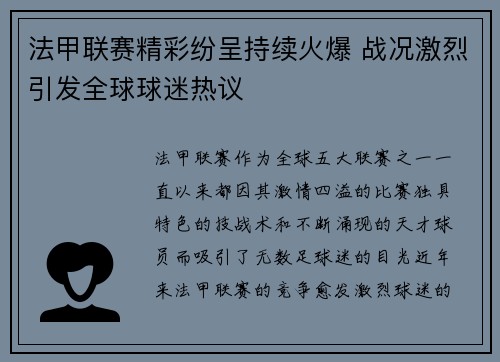 法甲联赛精彩纷呈持续火爆 战况激烈引发全球球迷热议