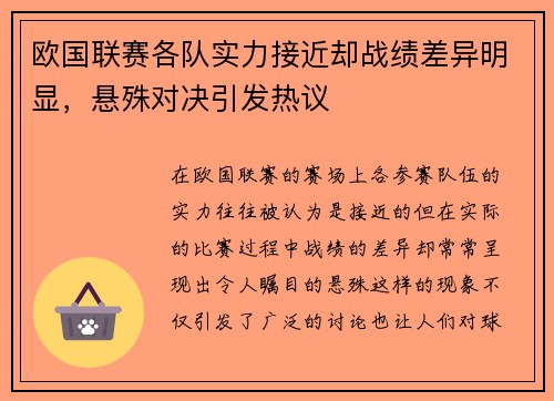 欧国联赛各队实力接近却战绩差异明显，悬殊对决引发热议