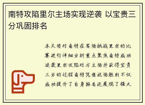 南特攻陷里尔主场实现逆袭 以宝贵三分巩固排名
