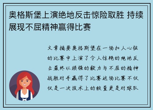 奥格斯堡上演绝地反击惊险取胜 持续展现不屈精神赢得比赛