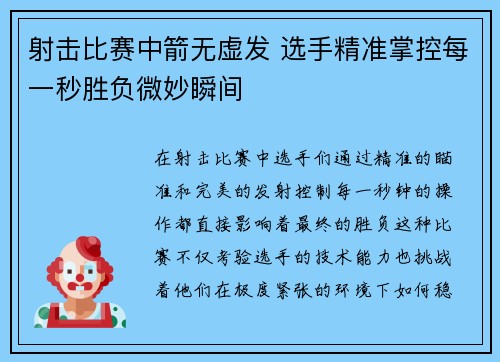 射击比赛中箭无虚发 选手精准掌控每一秒胜负微妙瞬间