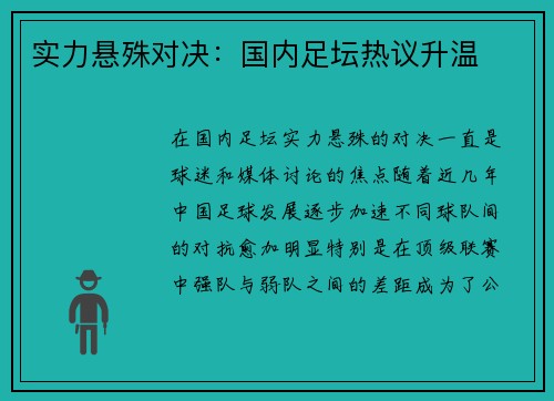 实力悬殊对决：国内足坛热议升温
