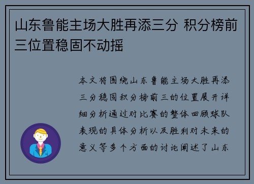 山东鲁能主场大胜再添三分 积分榜前三位置稳固不动摇
