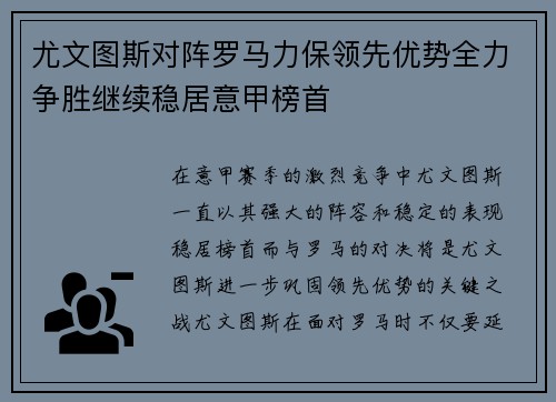 尤文图斯对阵罗马力保领先优势全力争胜继续稳居意甲榜首