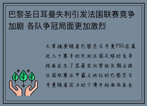 巴黎圣日耳曼失利引发法国联赛竞争加剧 各队争冠局面更加激烈
