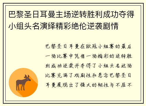 巴黎圣日耳曼主场逆转胜利成功夺得小组头名演绎精彩绝伦逆袭剧情