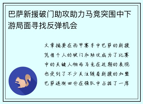 巴萨新援破门助攻助力马竞突围中下游局面寻找反弹机会