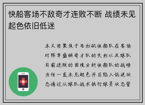 快船客场不敌奇才连败不断 战绩未见起色依旧低迷