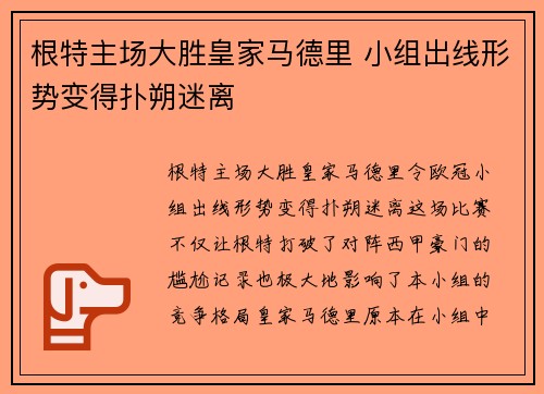 根特主场大胜皇家马德里 小组出线形势变得扑朔迷离