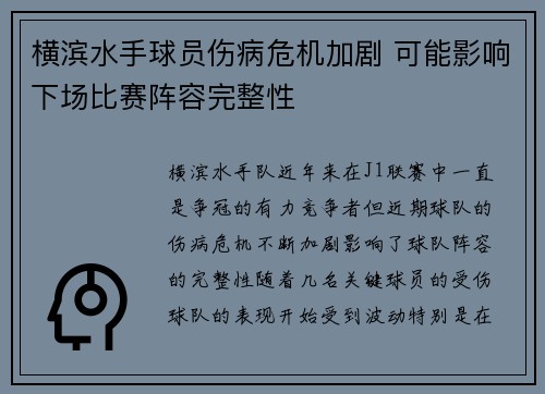 横滨水手球员伤病危机加剧 可能影响下场比赛阵容完整性