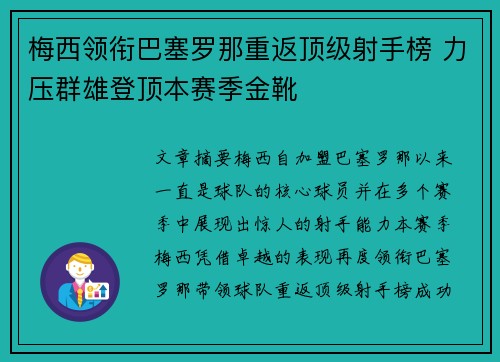 梅西领衔巴塞罗那重返顶级射手榜 力压群雄登顶本赛季金靴