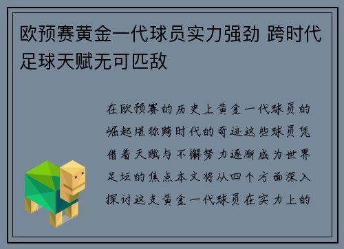 欧预赛黄金一代球员实力强劲 跨时代足球天赋无可匹敌