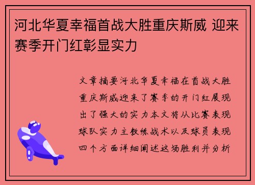 河北华夏幸福首战大胜重庆斯威 迎来赛季开门红彰显实力