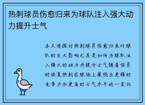 热刺球员伤愈归来为球队注入强大动力提升士气