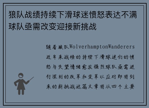 狼队战绩持续下滑球迷愤怒表达不满球队亟需改变迎接新挑战