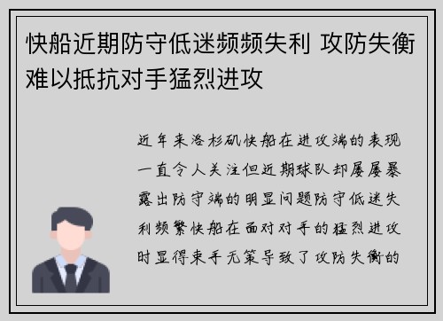 快船近期防守低迷频频失利 攻防失衡难以抵抗对手猛烈进攻
