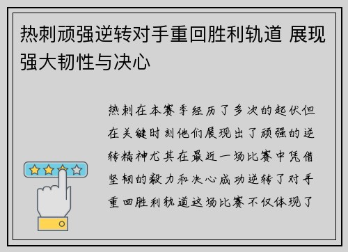 热刺顽强逆转对手重回胜利轨道 展现强大韧性与决心