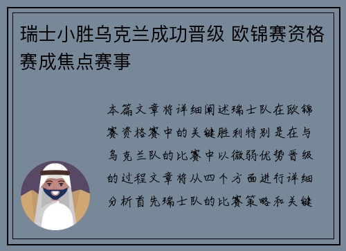 瑞士小胜乌克兰成功晋级 欧锦赛资格赛成焦点赛事