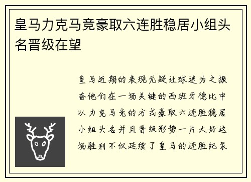 皇马力克马竞豪取六连胜稳居小组头名晋级在望