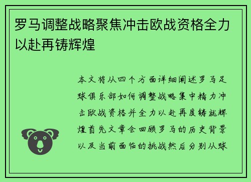罗马调整战略聚焦冲击欧战资格全力以赴再铸辉煌