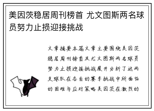 美因茨稳居周刊榜首 尤文图斯两名球员努力止损迎接挑战